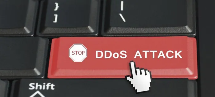Что такое DDOS-атака?