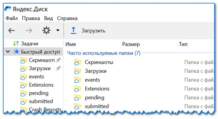 ЯндексДиск для Windows установлен