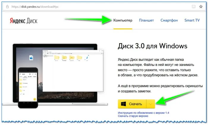 ЯндексДиск - программа для Windows