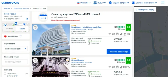Ostrovok.ru - где бронировать отели вместо Booking и Airbnb.