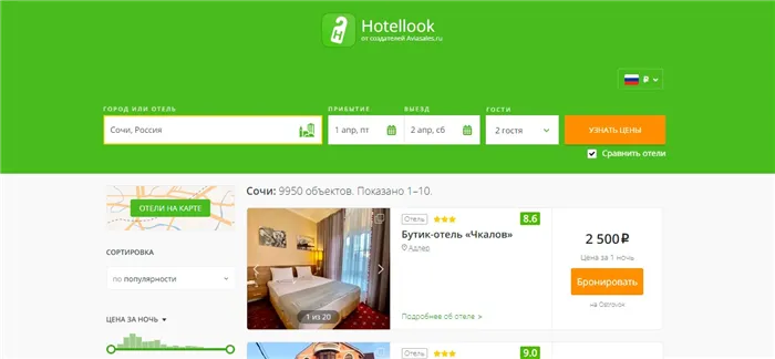 Hotellook.com - где бронировать отели вместо Booking и Airbnb