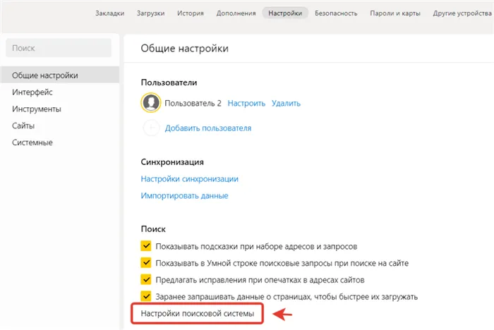 Как изменить поисковую систему в браузере Яндекс