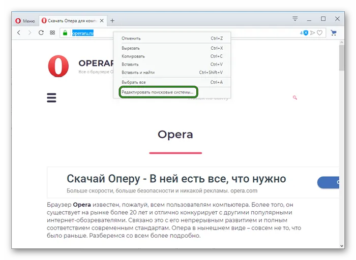 Редактирование поиска в Opera