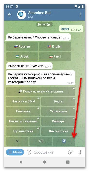 Как искать каналы telegram на Android-12