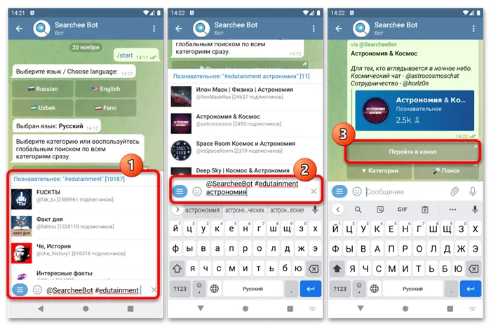 Как искать каналы telegram на Android-18