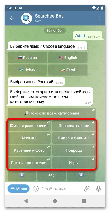 Как искать каналы telegram на Android-13