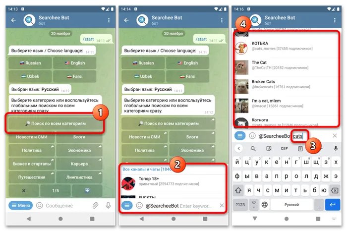 Как искать каналы telegram на Android-17