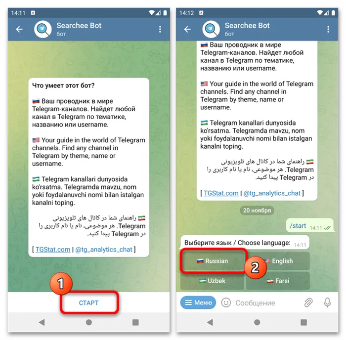 Как искать каналы telegram на Android-10