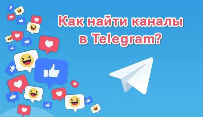 Изображение: как найти канал в Telegram.