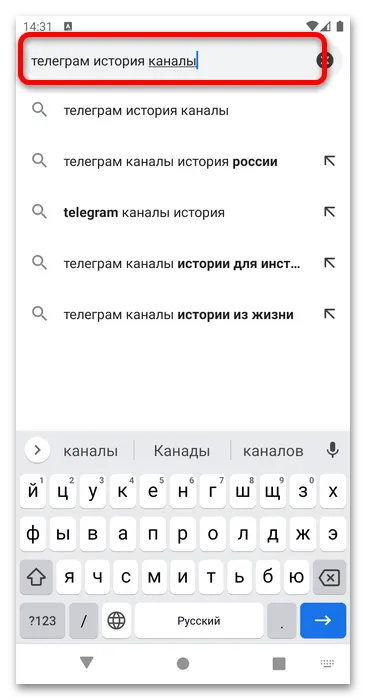 Как искать каналы telegram на Android-15