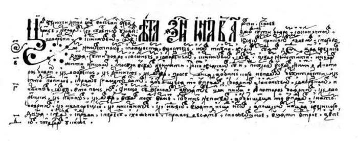 Титульный лист юридического кодекса Ивана II (1550 г.) с буквами, похожими на @ (первая буква в левой колонке).