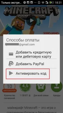 Как оплатить приложение в магазине GooglePlay