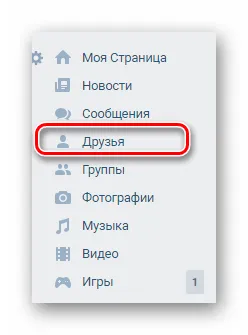 Друзья в ВКонтакте