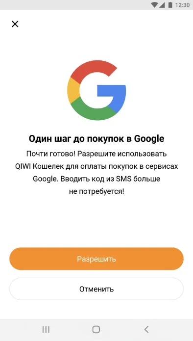 Разрешите GooglePlay производить оплату непосредственно с вашего аккаунта QIWI