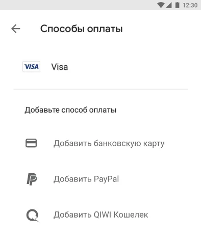 Способ оплаты GooglePlay через QIWI Wallet - выберите QIWI Wallet