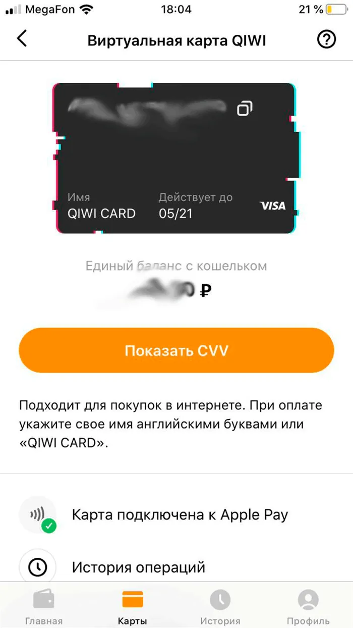 Оплата комиссии Google Play с помощью виртуальной карты QIWI