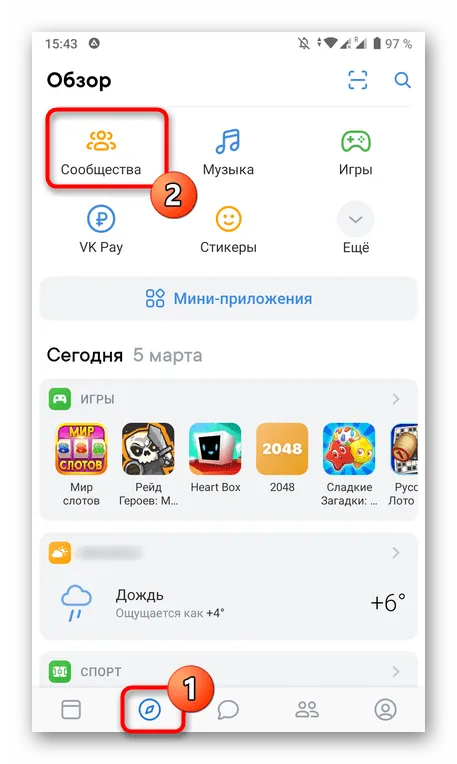 Перейдите к списку групп в мобильном приложении ВКонтакте