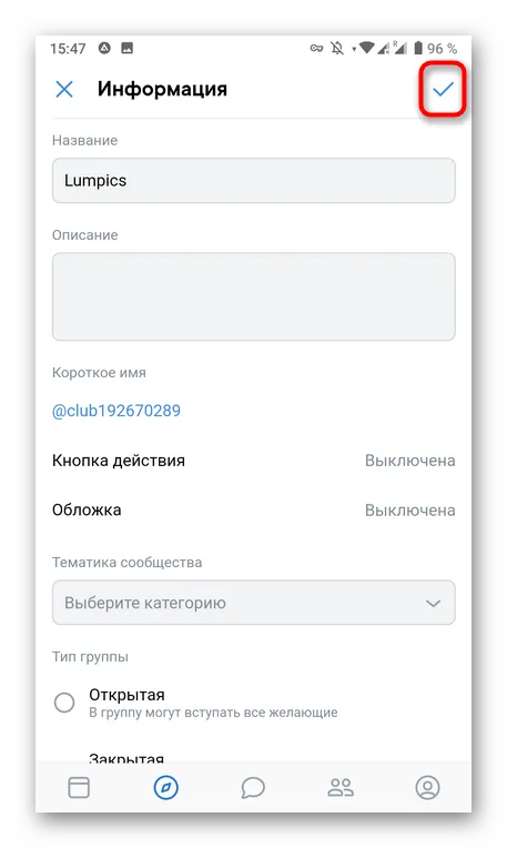 Сохранить изменения после настройки сообщества через мобильное приложение ВКонтакте