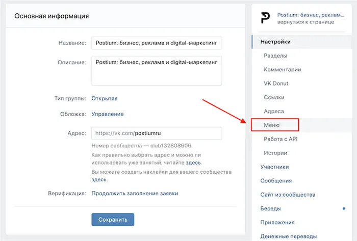 Как добавить меню сообщества в Вконтакте