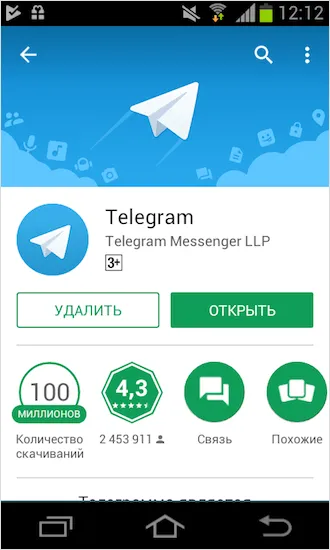 Скачать телеграммы на телефон