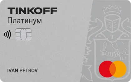 Кредитная карта Тинькофф Платинум