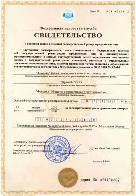 Сертификат ЕГРЮЛ