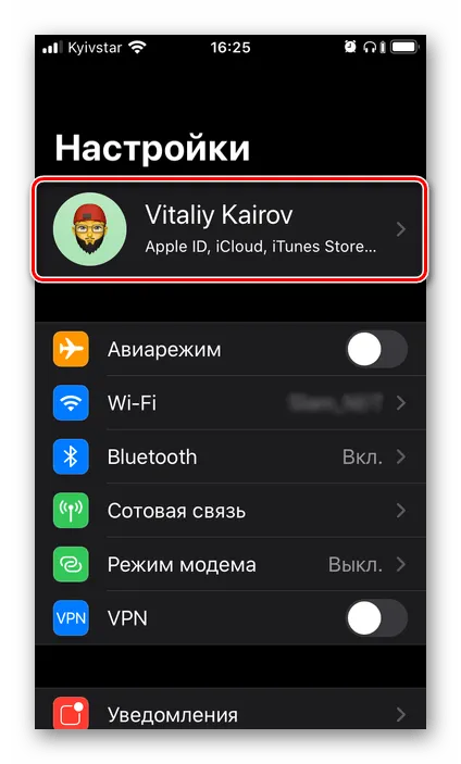 Откройте Управление Apple ID в Настройках iPhone