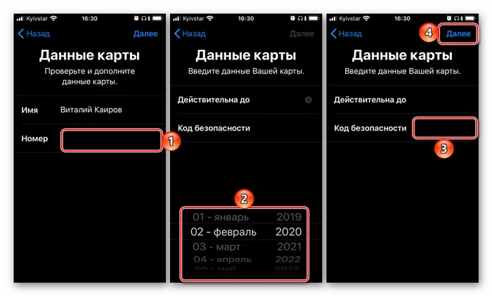 Ручное добавление новой карты в качестве способа оплаты в приложение Wallet на iPhone