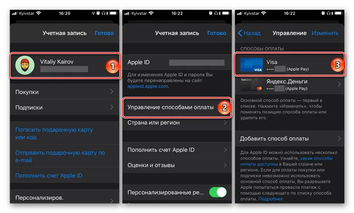 Проверка новых способов оплаты, добавленных в App Store на iPhone