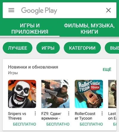 Google Play на Android