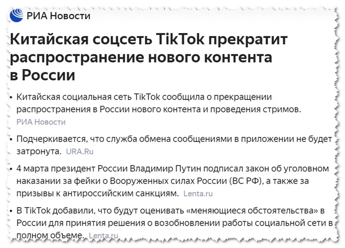 TikTok заблокирован в России.