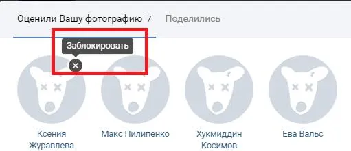 Лайки удаленных пользователей. Со всех лайки записей в ВК. Пользователь не найден ВК. Если вы в чёрном списке лайки этого человека на фотографии удаляться. Таблица с лайками суперлайком инструментом.