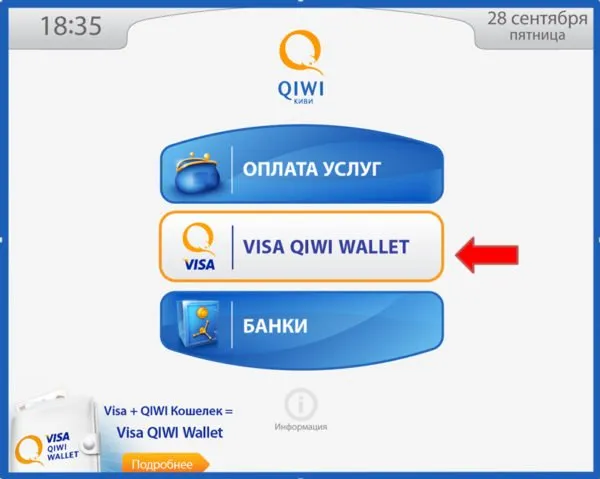 Пополняйте свой QIWI-кошелек через терминал. Что происходит с поставками?