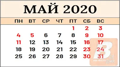 Производственный календарь на 2019-2020 годы, сокращенные праздничные, выходные и предпраздничные дни.