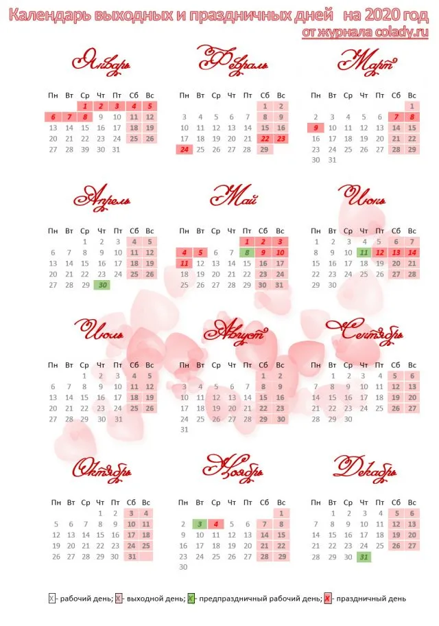 Календарь праздников и выходных в России 2020