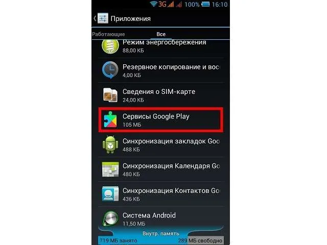 Службы Google Play