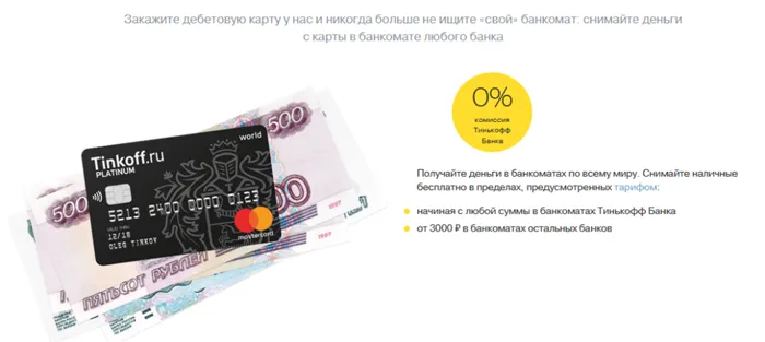 FizTech-Soyuz MasterCard Black Edition от Тинькофф Банка