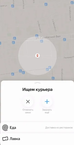 Курьер, вызов Яндекс Такси