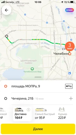 Яндекс такси посылка или курьерская служба