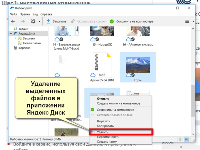 Удаление выбранных файлов на ЯндексДиске