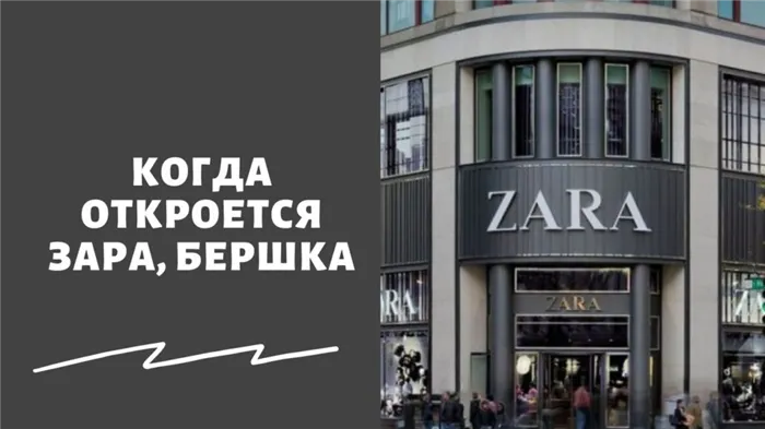 'Уже лето!' : когда H&M, Teacher, Zara и Barshka откроются в России в 2022 году.