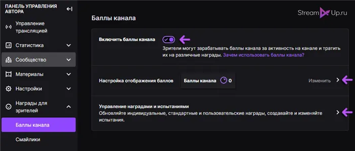 Как включить очки канала на Twitch