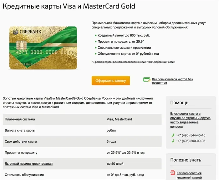 Кредитные карты Visa и MasterCard