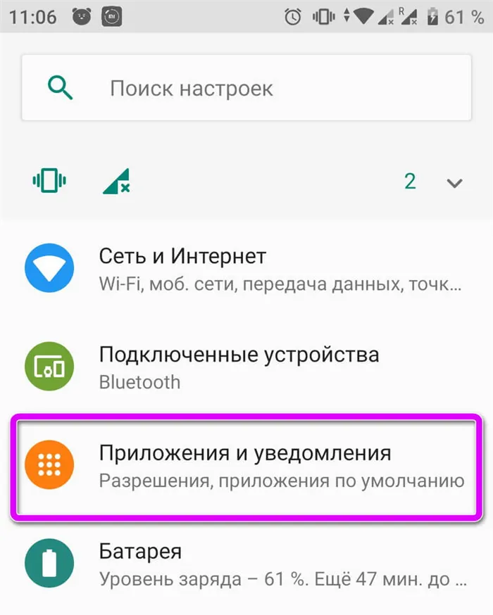 Приложения и уведомления для Android