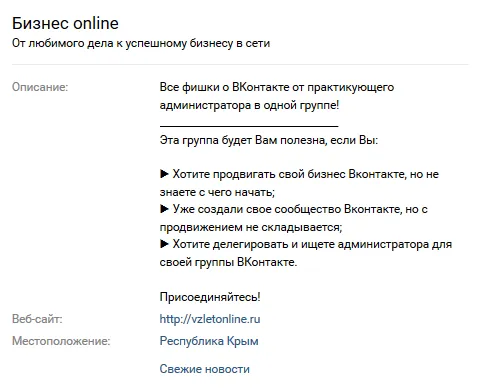 Как написать описание сообщества Вконтакте
