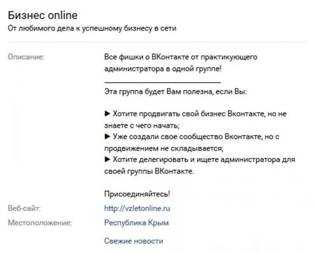 Что должно быть в описании сообщества Вконтакте?