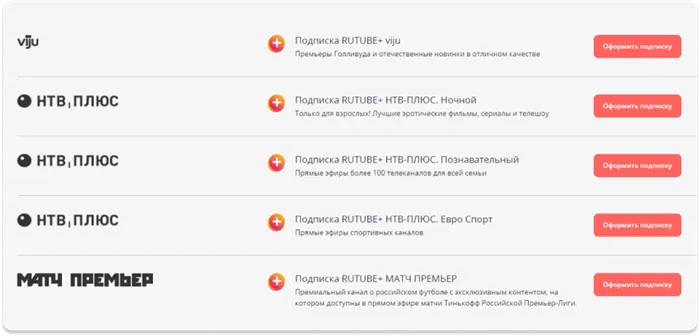 Доступные пакеты подписки на российские видеоуслуги
