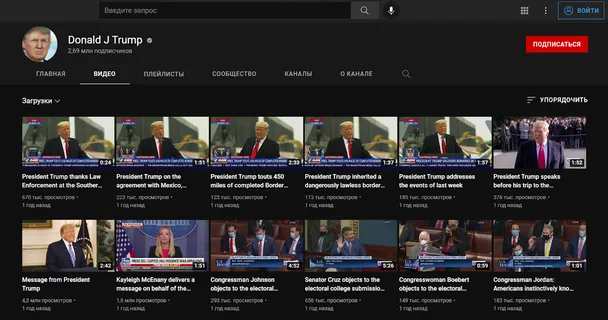 Официальный канал Дональда Трампа на YouTube.