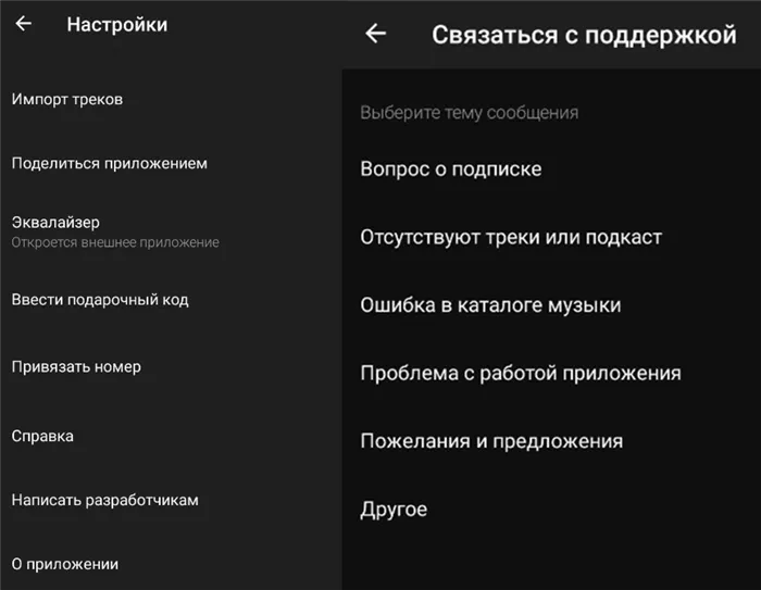 Как сообщить о проблемах технической поддержки через мобильное приложение Яндекс.Музыки