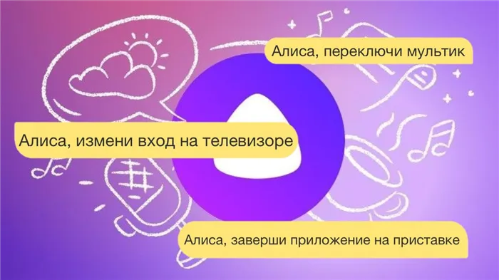 Как настроить ЯндексАлиса для управления телевизорами, приставками и кондиционерами